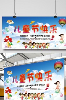 庆祝六一六一儿童节活动促销海报背景展板
