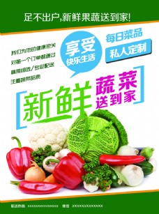 绿色蔬菜蔬菜水果彩页