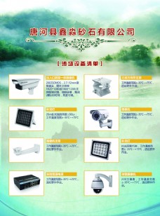 大自然企业产品列表展板海报PSD文件