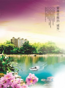 房产海报风景紫薇花般的城市房地产海报