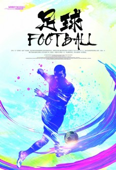 创意足球海报