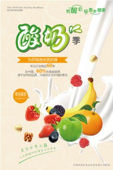 烧仙草展板水果酸奶季广告海报