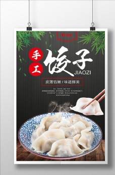 中国风手工饺子促销海报
