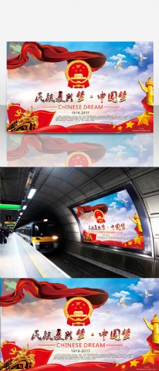 民族中国梦海报