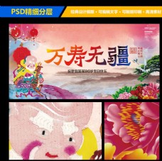 中国风设计中国风水墨过大寿祝寿海报设计