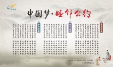 《中国梦·睦邻公约》展板、海报-转曲