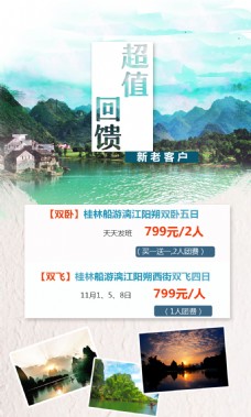 桂林旅游中国风意境海报