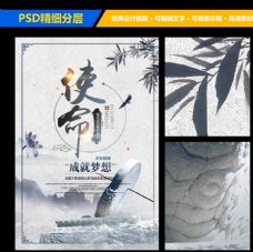 中国风设计中国风水墨企业使命海报设计