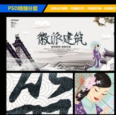 中国风设计中国风水墨徽派建筑海报设计
