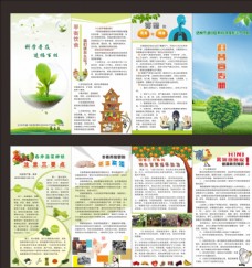 绿色蔬菜科普知识宣传册