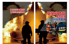 消防画册封面书本封面安全