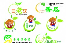 三老汉香瓜标志设计