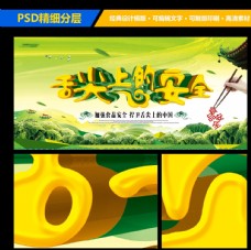 中国风设计中国风食品安全海报展板设计