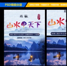 桂林山水甲天下旅游海报设计