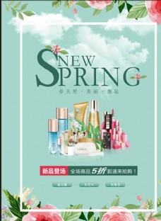春天促销广告春季化妆品