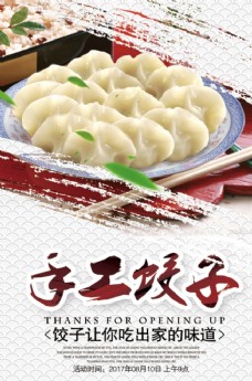 中华文化手工饺子