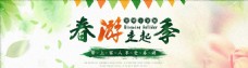 春游记banner设计下载