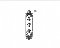 菩宁堂logo