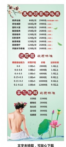 中国风设计美容养生价目表
