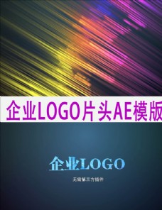 视频模板创新企业LOGO片头AE模板